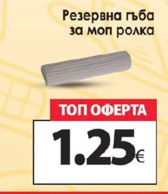 Резервна гъба за моп ролка