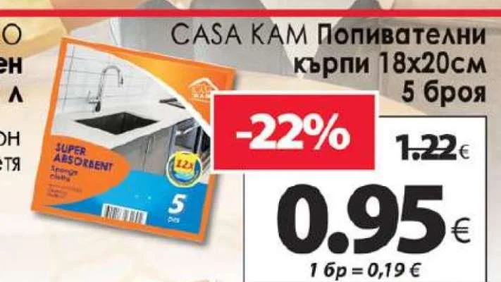 CASA KAM Попивателни кърпи 18х20см 5 броя