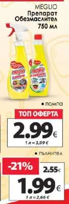 MEGLIO Препарат Обезмаслител помпа 750 мл
