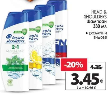 HEAD & SHOULDERS Шампоан различни видове 330 мл