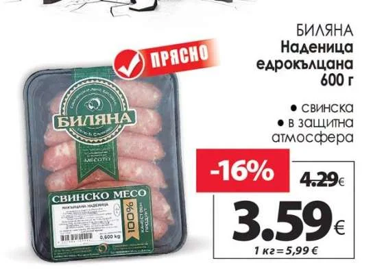 БИЛЯНА Наденица едрокълцана 600 г