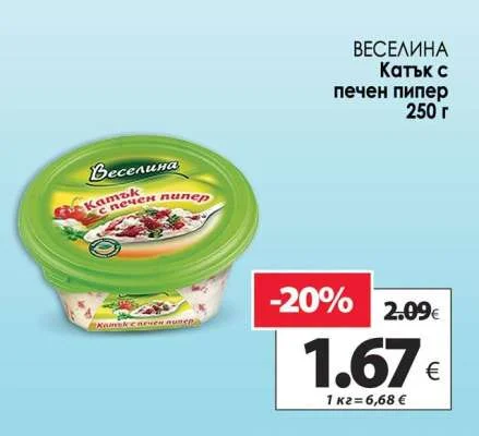 Веселина Катък с печен пипер 250 г