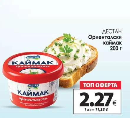 ДЕСТАН Ориенталски каймак 200 г