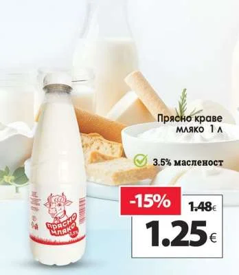 Прясно краве мляко 3.5% масленост 1 л