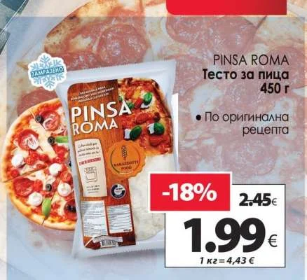 PINSA ROMA Тесто за пица 450 г