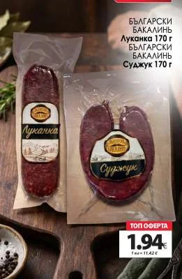 БЪЛГАРСКИ БАКАЛИНИ Луканка или Суджук 170 г