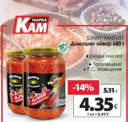 SUNNY FANTASY Домашен айвар 680 г