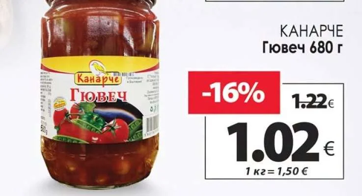 Канарче Гювеч 680 г