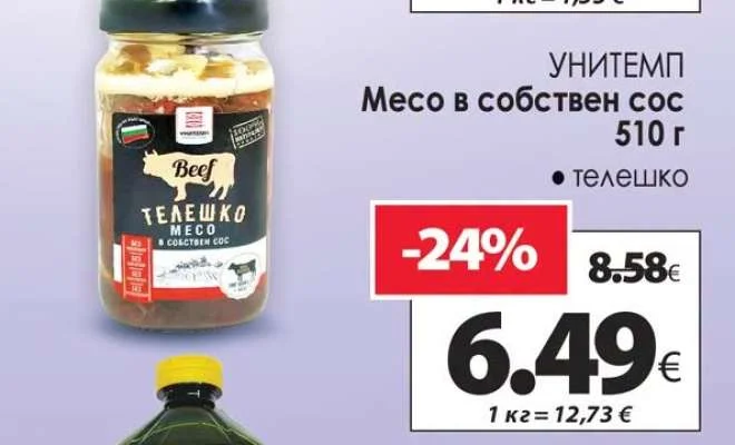 УНИТЕМП Месо в собствен сос телешко 510 г