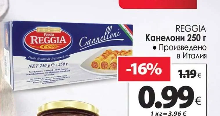 REGGIA Канелони 250 г