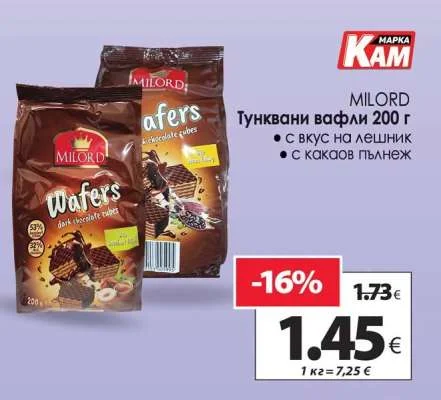 MILORD Тунквани вафли 200 г