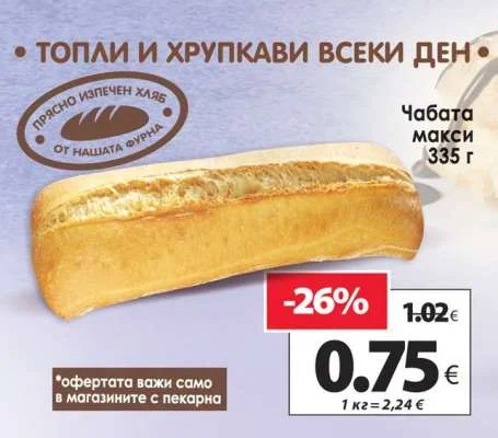 Чабата макси 335 г