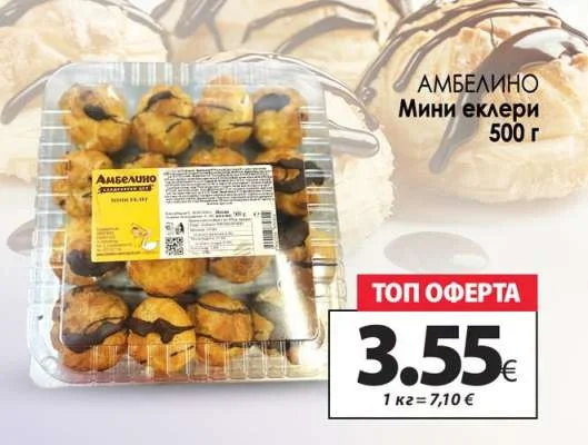 Амбелино Мини еклери 500 г