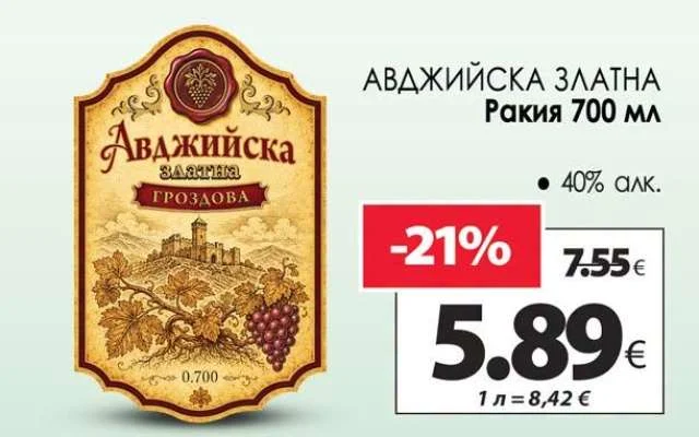 Авджийска Златна Ракия 700 мл