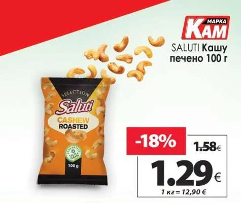 SALUTI Кашу печено 100 г