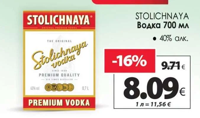 STOLICHNAYA Водка 700 мл