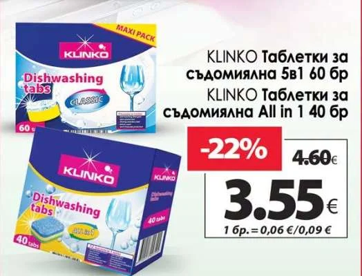 KLINKO Таблетки за съдомиялна 5в1 или All in 1 60 бр или 40 бр