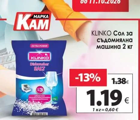 KLINKO Сол за съдомиялна машина 2 кг