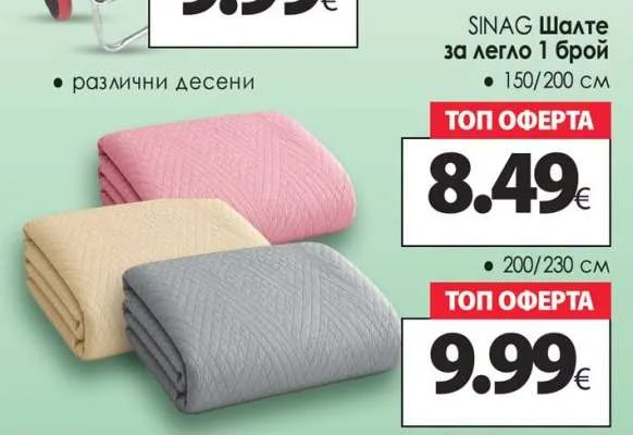 SINAG Шалте за легло 1 брой