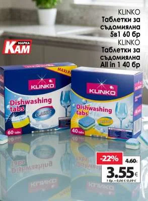 KLINKO Таблетки за съдомиялна All in 1 40 бр