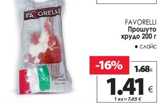 FAVORELLI Прошуто крудо 200 г