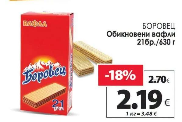 БОРОВЕЦ Обикновени вафли 21 бр./630 г