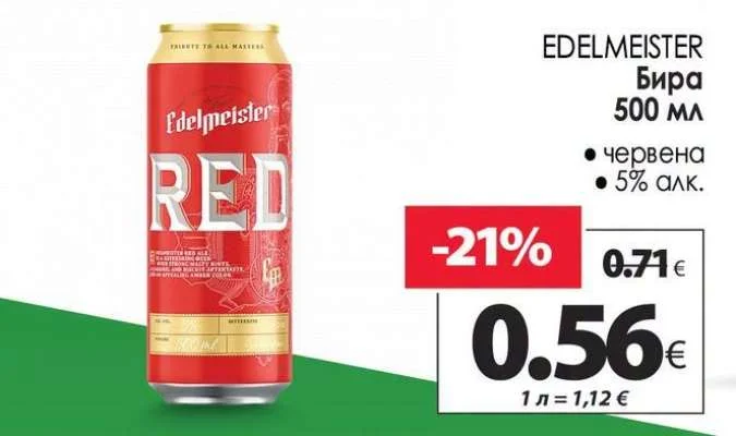 EDELMEISTER Бира червена 500 мл