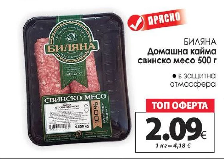 БИЛЯНА Домашна кайма свинско месо 500 г