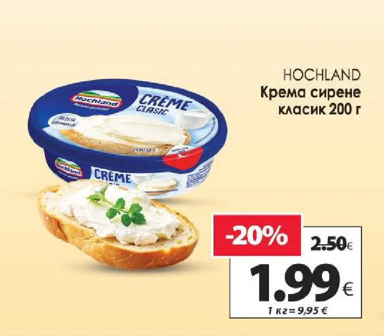 HOCHLAND Крема сирене класик 200 г
