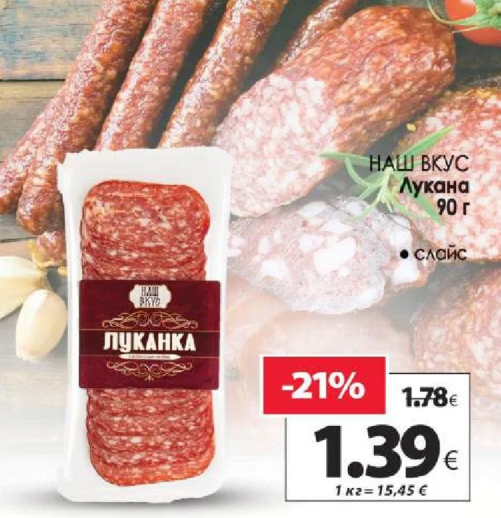 НАШ ВКУС Лукана слайс 90 г