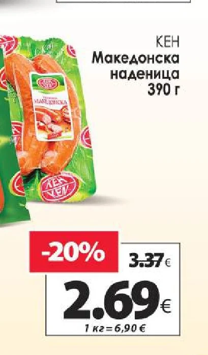 КЕН Македонска наденица 390 г