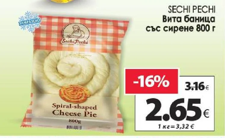 SECHI PECHI Вита баница със сирене 800 г