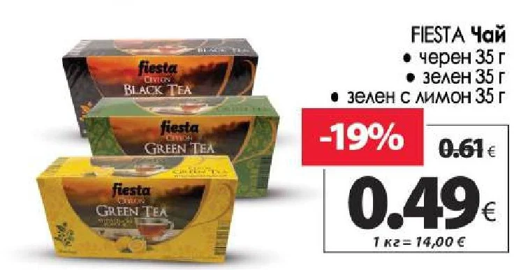 FIESTA Чай черен, зелен или зелен с лимон 35 г