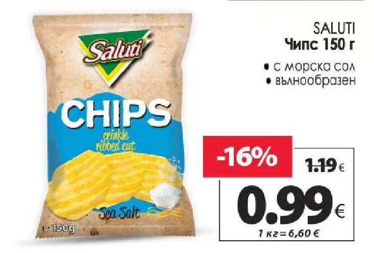 SALUTI Чипс с морска сол, вълнообразен 150 г