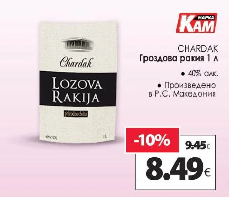 CHARDAK Гроздова ракия 1 л