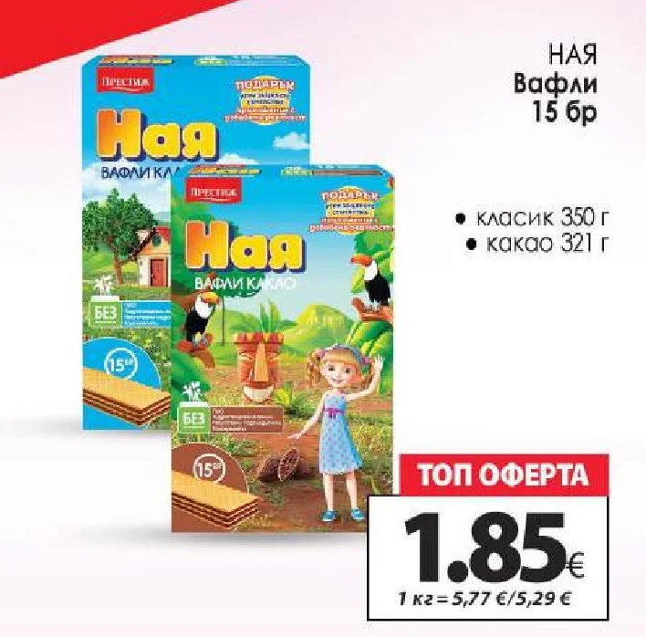 Ная Вафли 15 бр