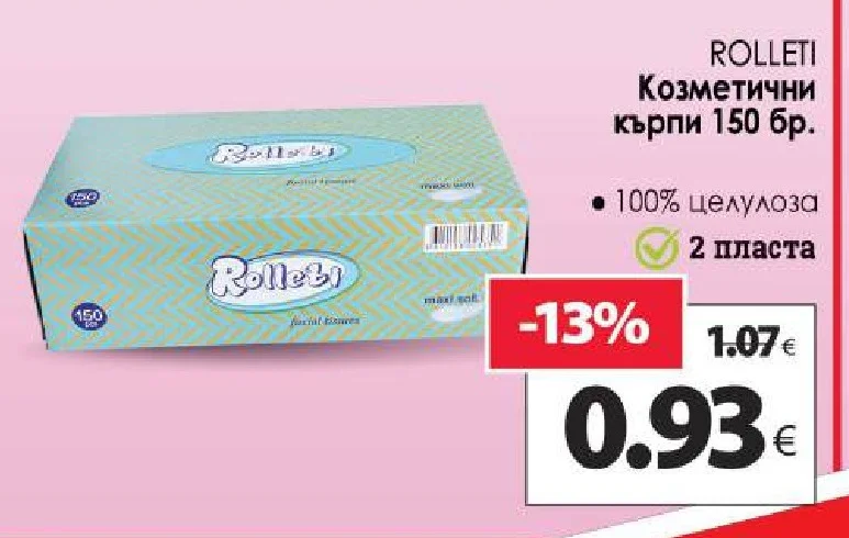 ROLLETI Козметични кърпи 150 бр.