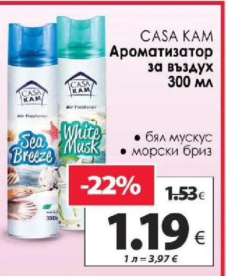 CASA KAM Ароматизатор за въздух 300 мл