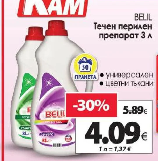 BELIL Течен перилен препарат 3 л