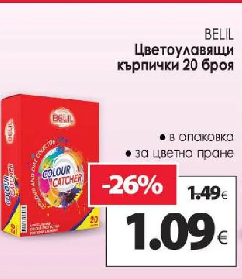 BELIL Цветоулавящи кърпички 20 броя
