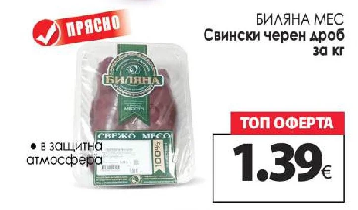 БИЛЯНА МЕС Свински черен дроб