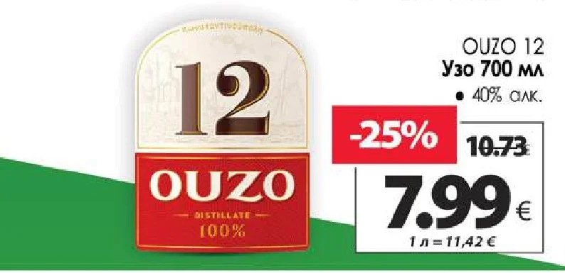 OUZO 12 Узо 700 мл