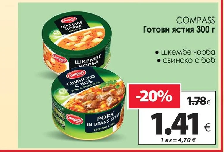 COMPASS Готови ястия шкембе чорба или свинско с боб 300 г