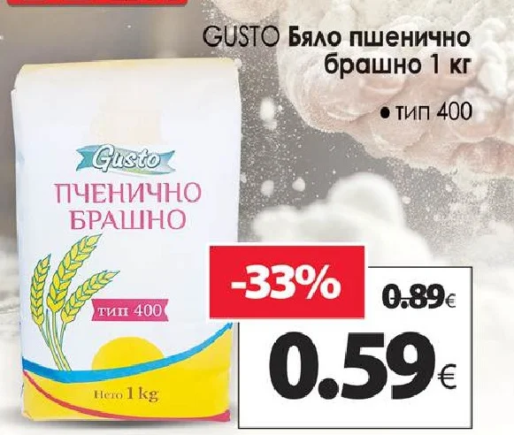 GUSTO Бяло пшенично брашно тип 400 1 кг