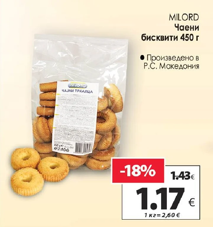 MILORD Чаени бисквити 450 г