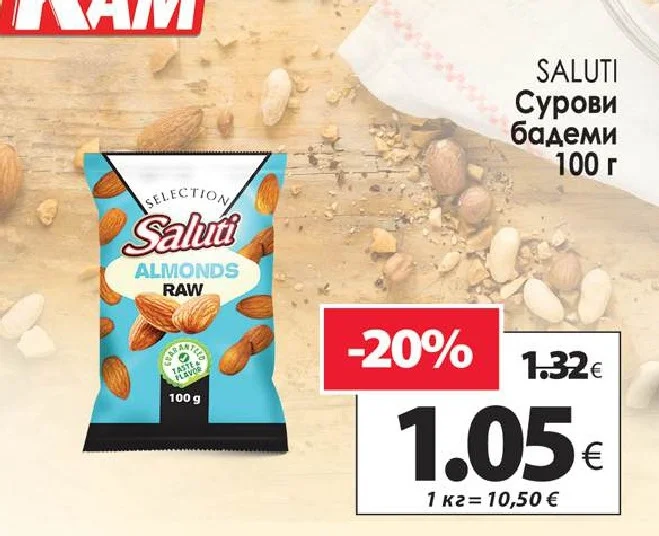 SALUTI Сурови бадеми 100 г