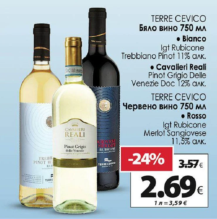 TERRE CEVICO Бяло вино / Червено вино 750 мл