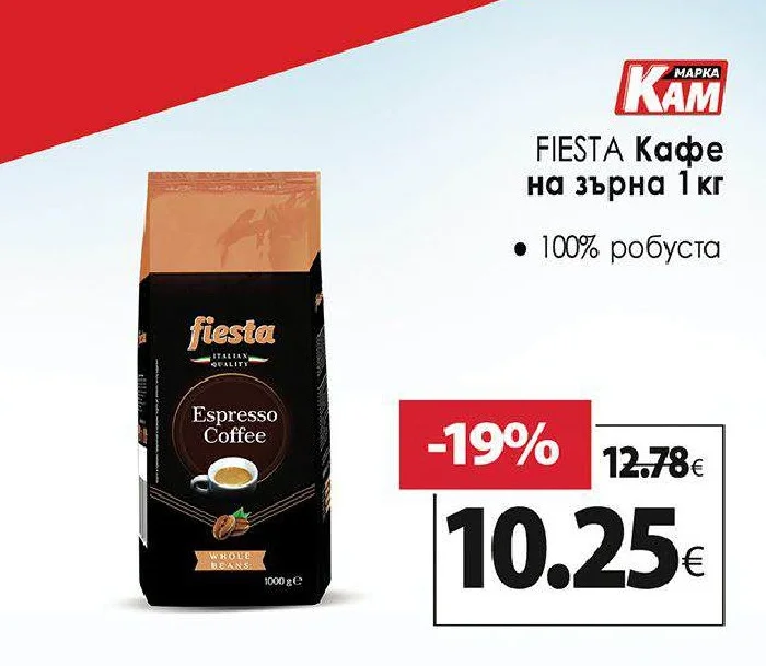FIESTA Кафе на зърна 1 кг
