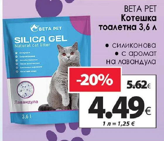 BETA PET Котешка тоалетна силиконова с аромат на лавандула 3,6 л