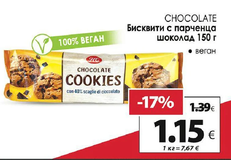 HG Бисквити с парченца шоколад 150 г